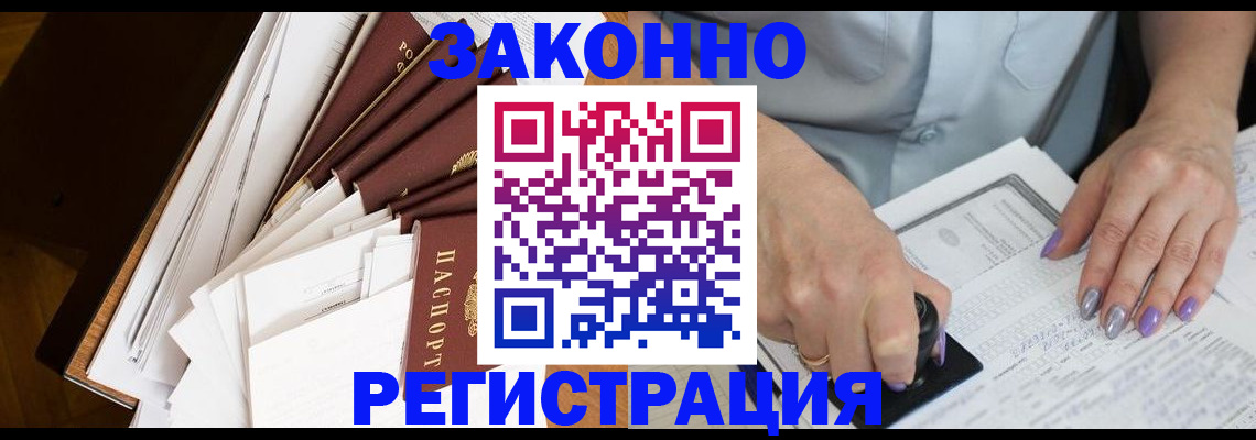 прописка 2025 в Сосногорске